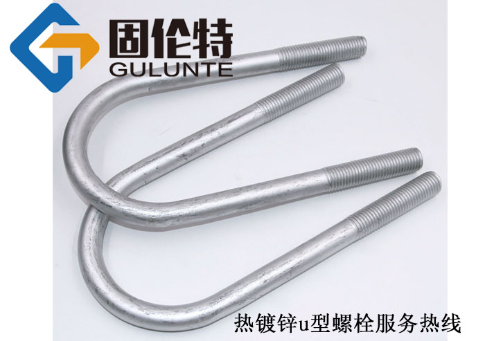 預(yù)埋u型螺栓廠家批發(fā)價格,定做國標8.8級u型螺栓生產(chǎn)廠家